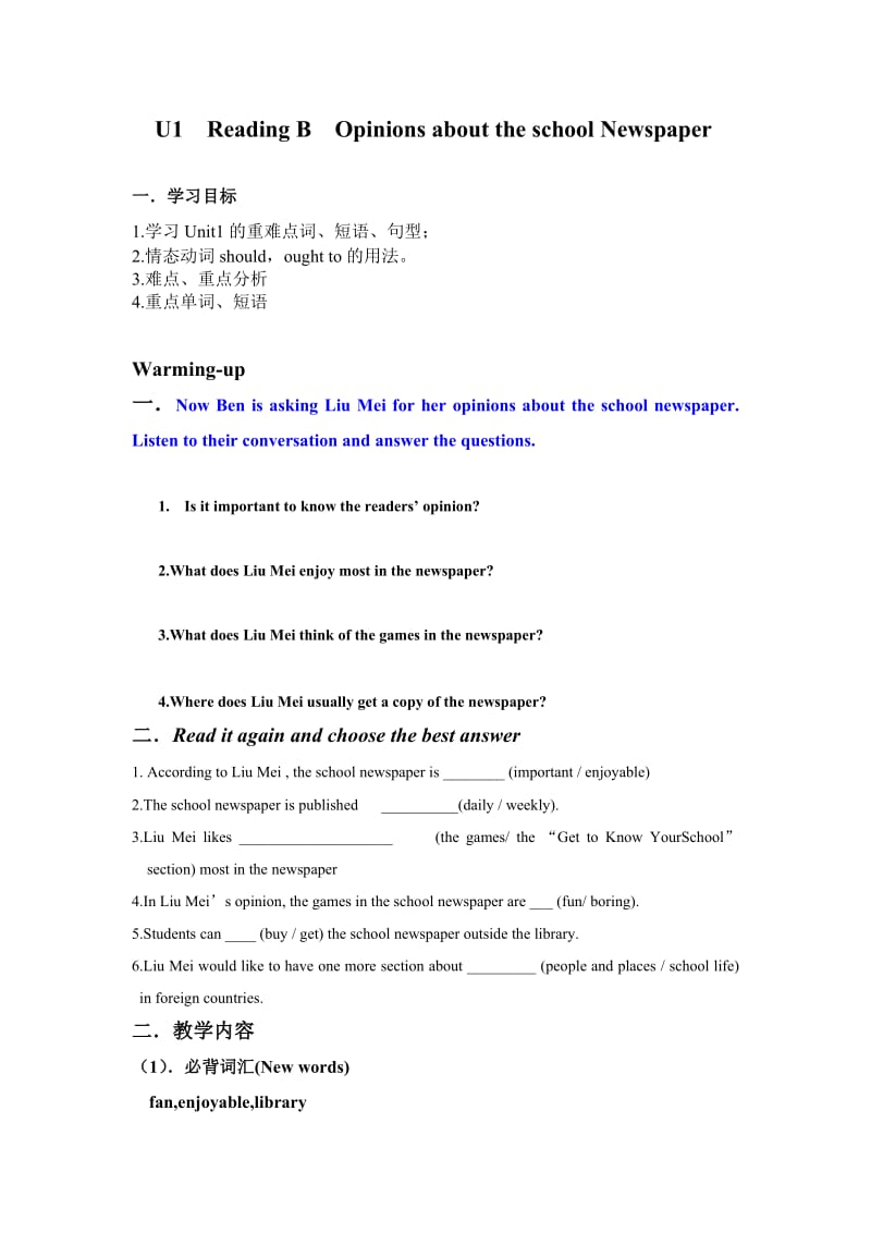 八年级U1ReadingBOpinionsabouttheschoolNewspaper.doc_第1页