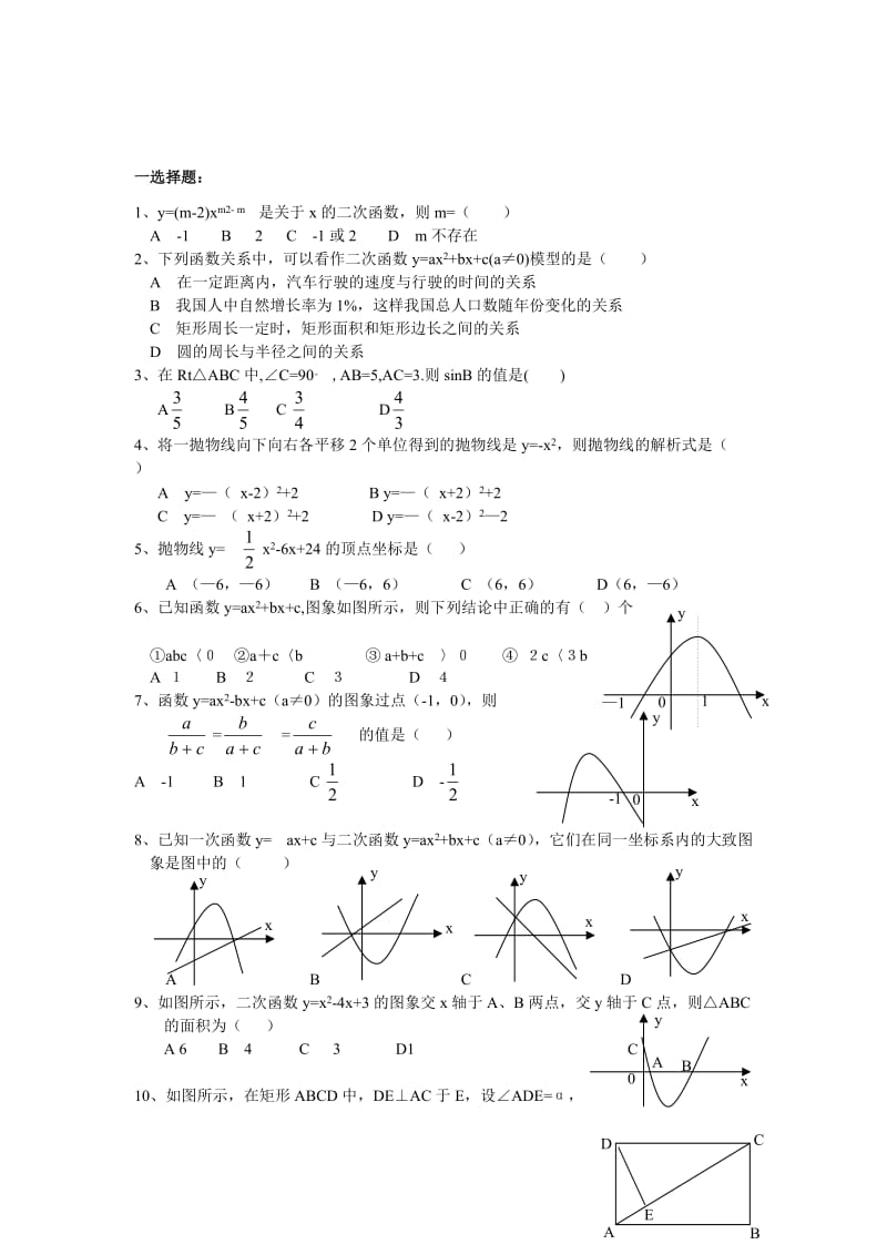 初中数学二次函数课件及练习题.doc_第1页