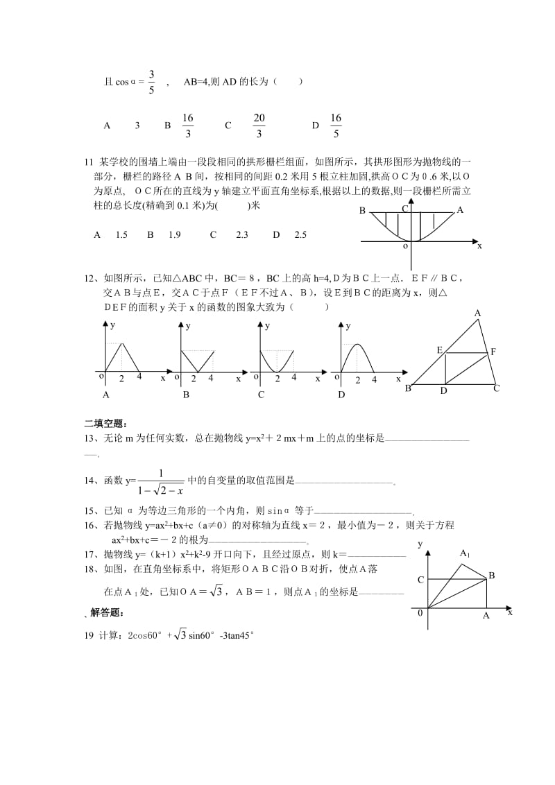 初中数学二次函数课件及练习题.doc_第2页