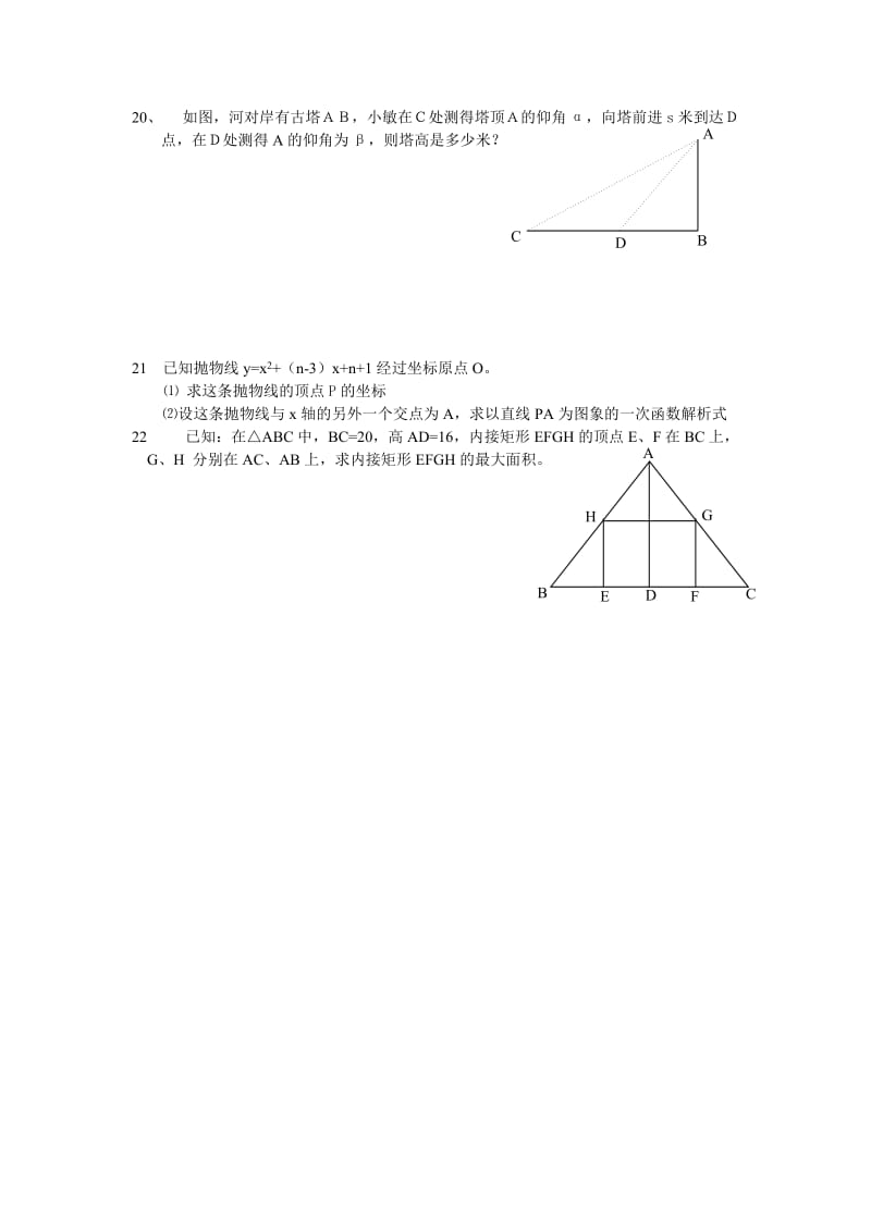 初中数学二次函数课件及练习题.doc_第3页