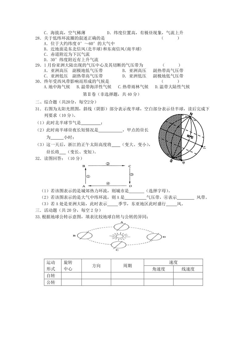 四川省成都市六校协作体2011-2012学年高一地理上学期期中考试.doc_第3页