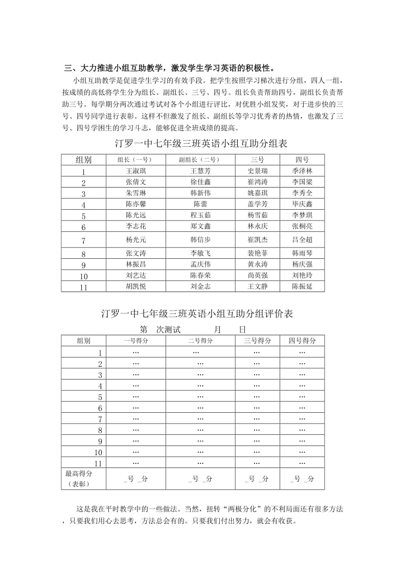 利津县汀罗一中邵德贵-初中英语“两极分化”的对策.doc_第2页