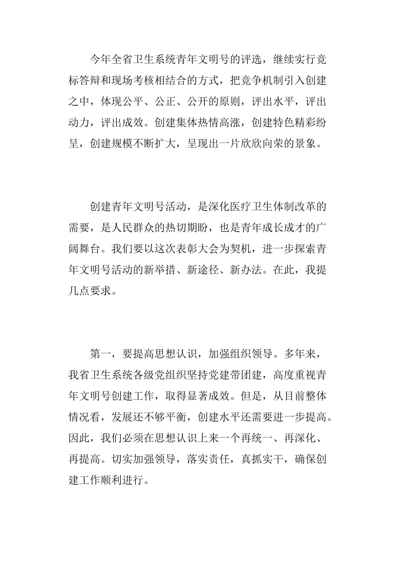 表彰大会领导发言稿简短.doc_第2页