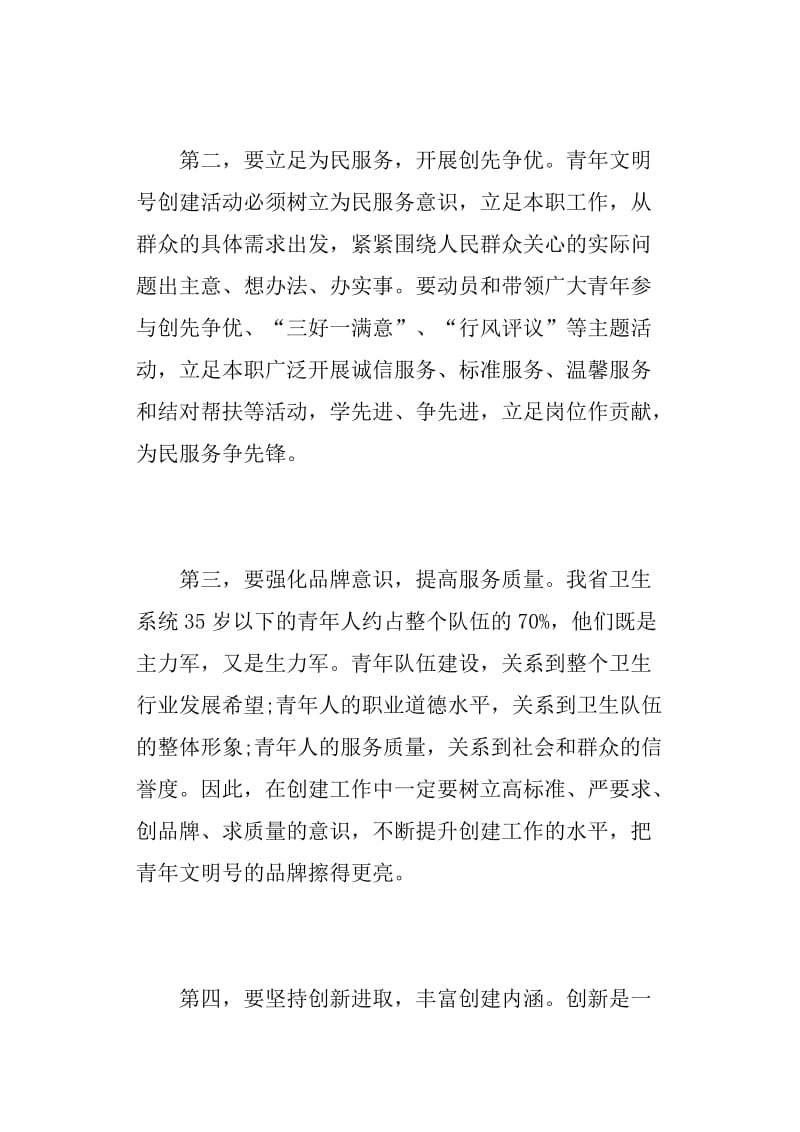 表彰大会领导发言稿简短.doc_第3页