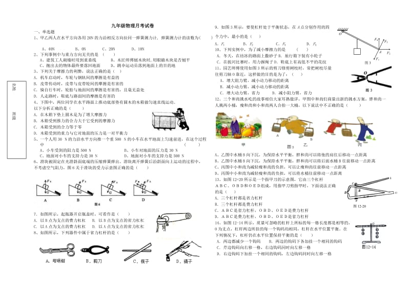 九年级物理月考试卷.doc_第1页