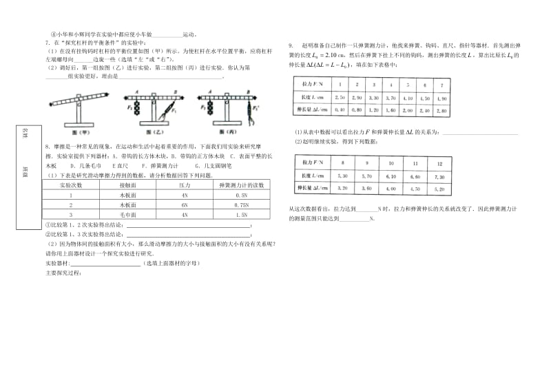 九年级物理月考试卷.doc_第3页