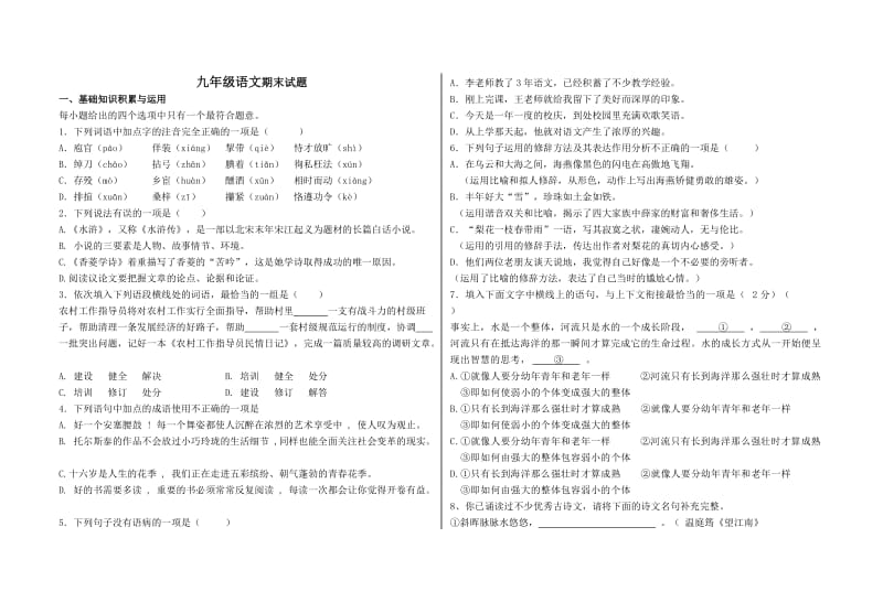 九年级语文上册期末试题.doc_第1页