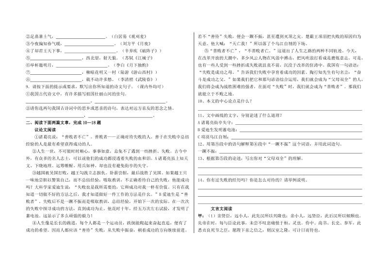 九年级语文上册期末试题.doc_第2页