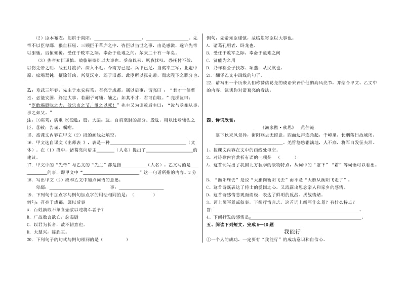 九年级语文上册期末试题.doc_第3页