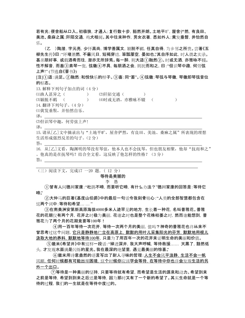 仪征市第三中学第一次月考初三上学期语文试卷.doc_第3页