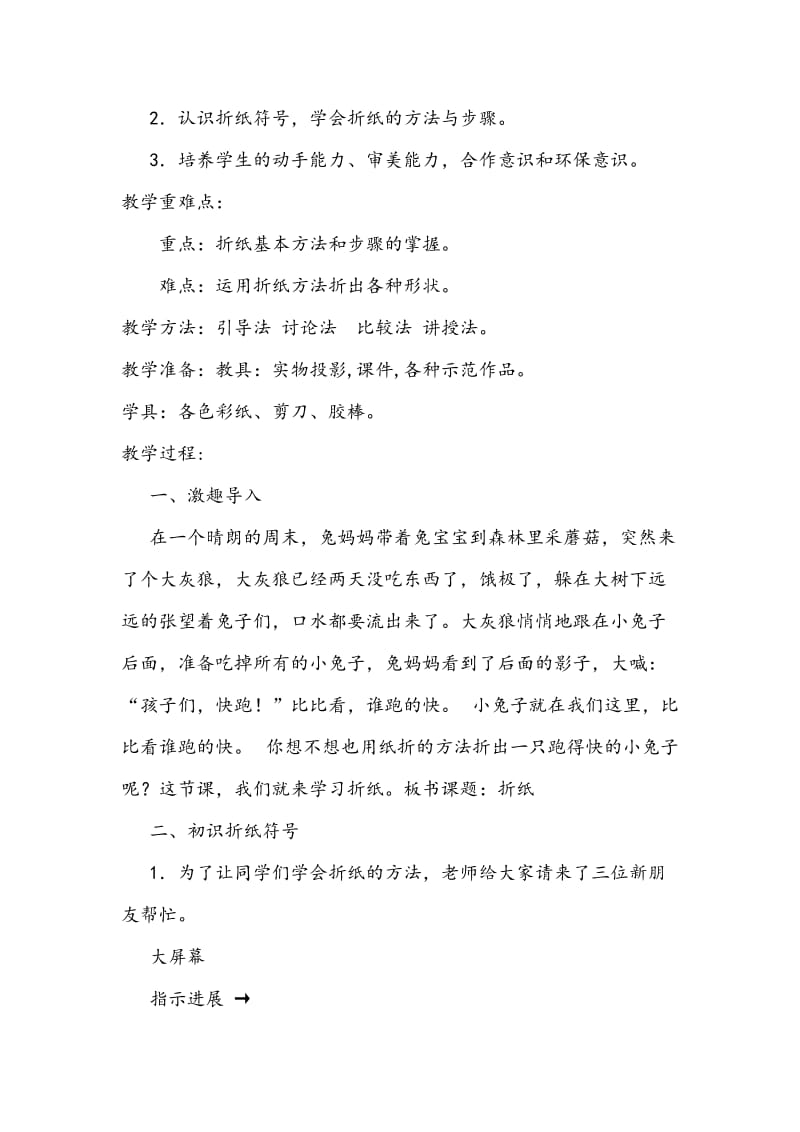 折纸活动计划、符号、折法及部分教案合集.doc_第3页