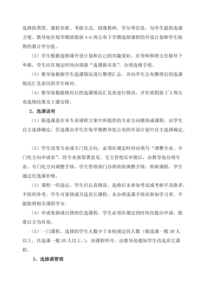 学分制管理制度汇编.doc_第3页