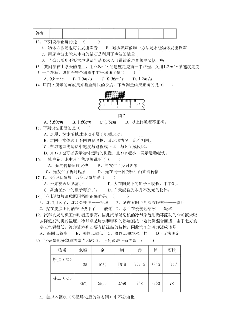 八年级物理竞赛题.doc_第2页