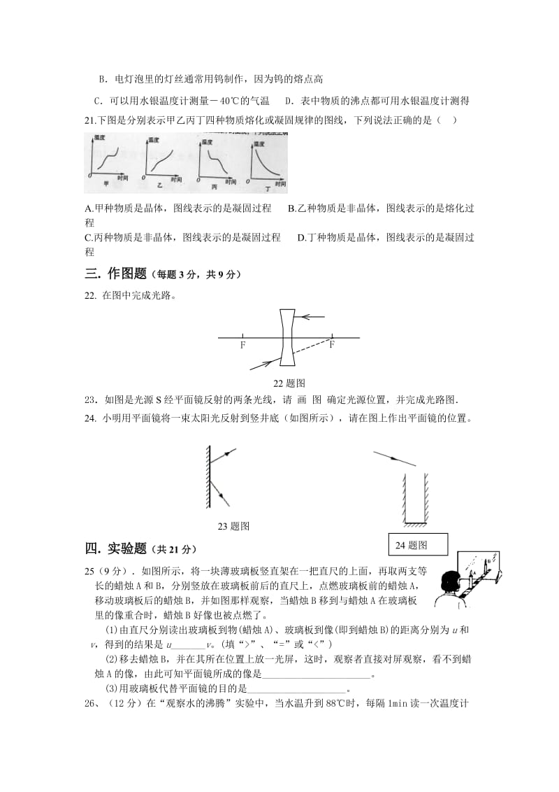 八年级物理竞赛题.doc_第3页