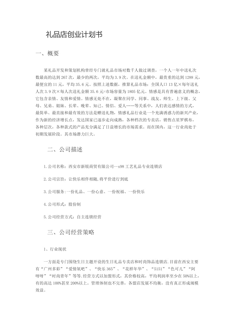 礼品店创意计划书zy.docx_第2页