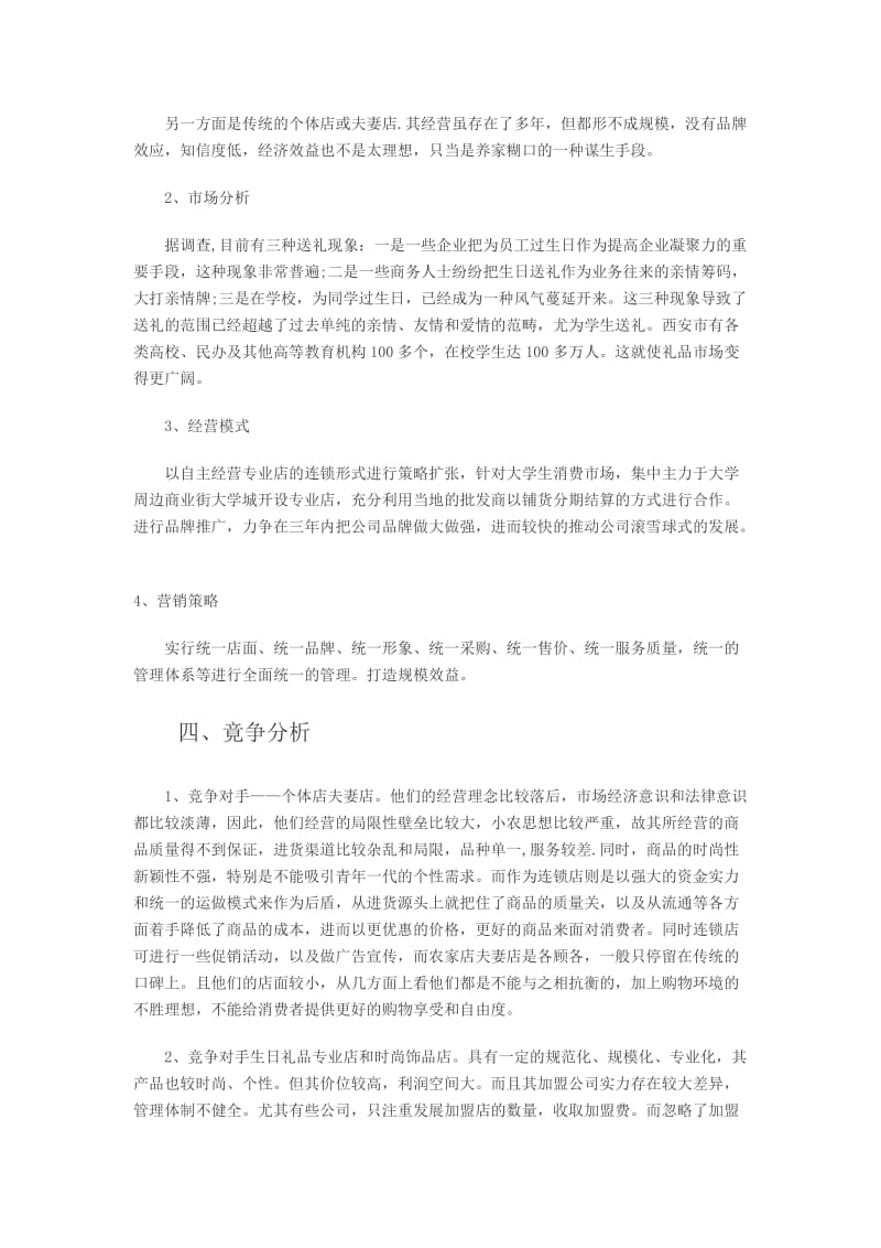 礼品店创意计划书zy.docx_第3页