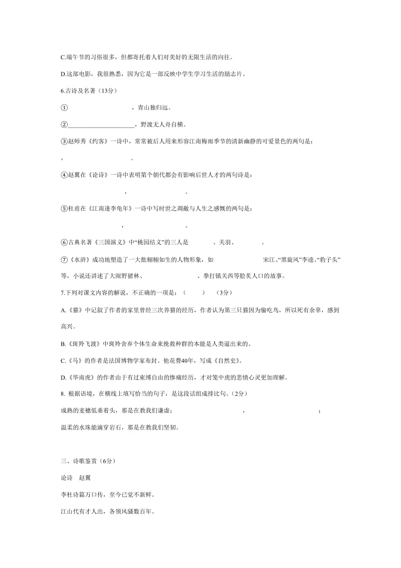 人教版语文七年级下册第六单元测试题(含答案).doc_第2页