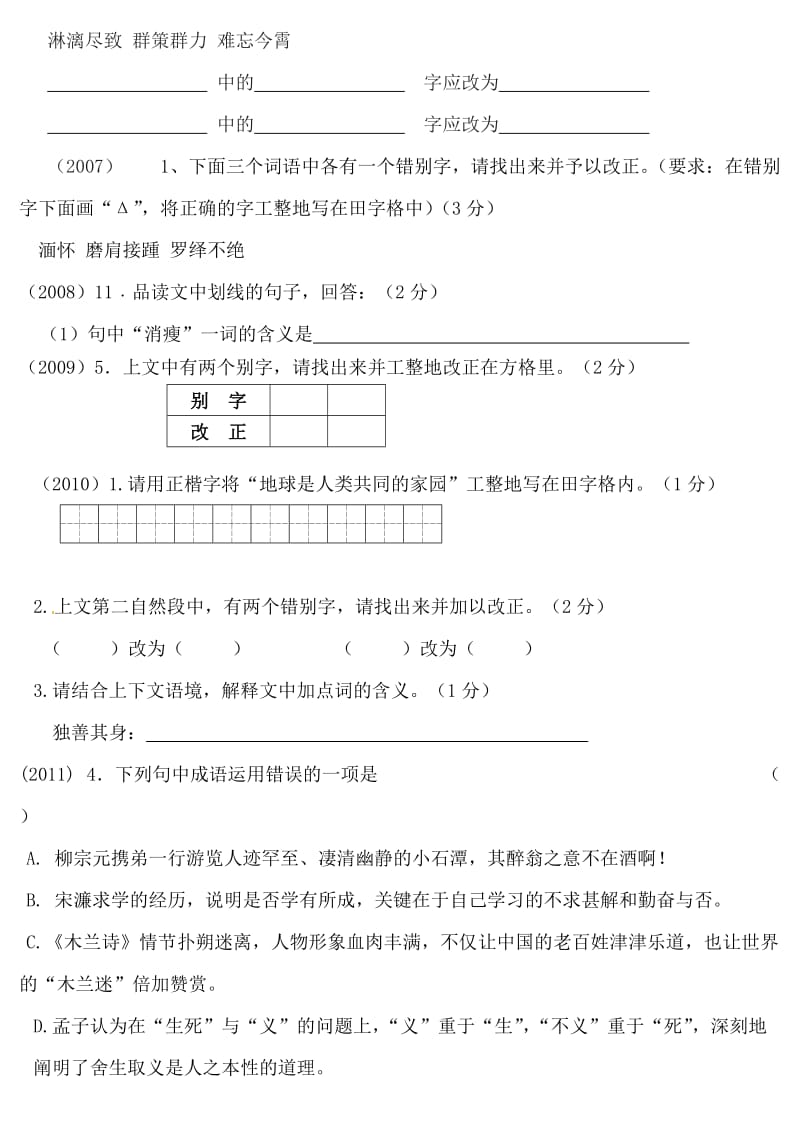 四川达州市2012中考语文备战复习历届中考真题归类分析.doc_第2页