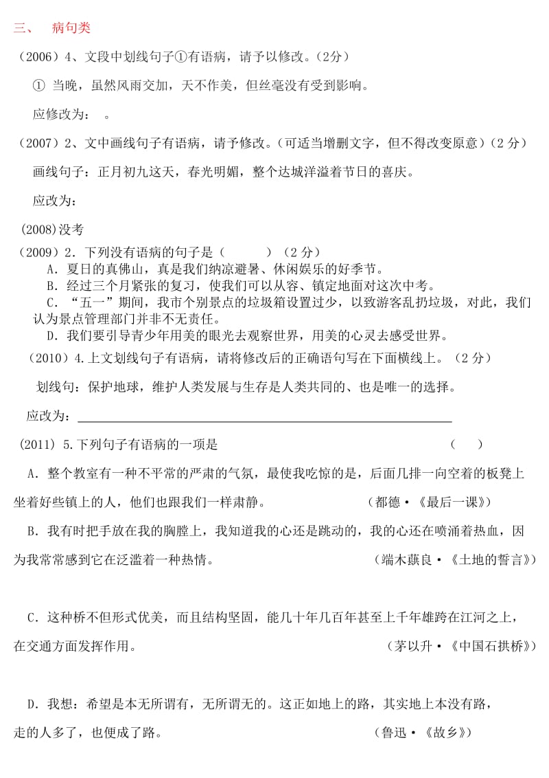 四川达州市2012中考语文备战复习历届中考真题归类分析.doc_第3页