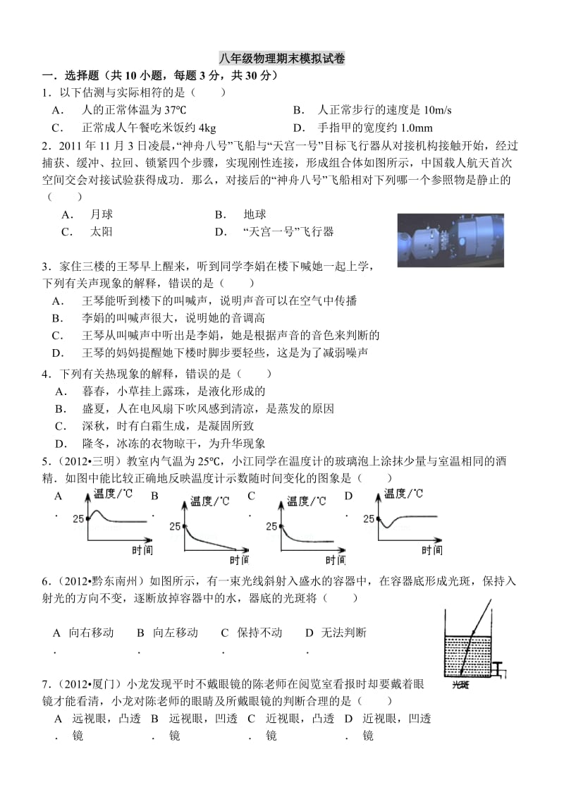 八年级物理期末考试卷.doc_第1页