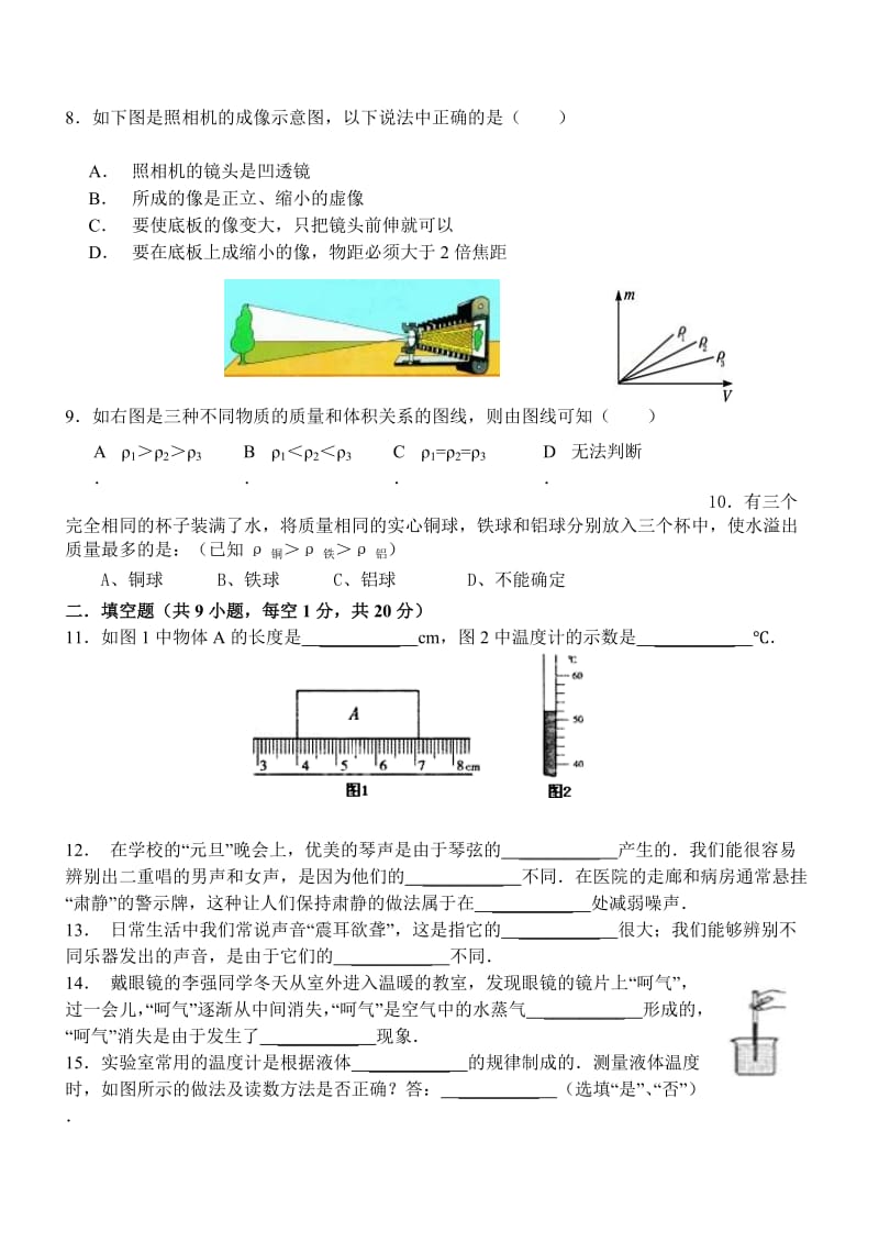 八年级物理期末考试卷.doc_第2页