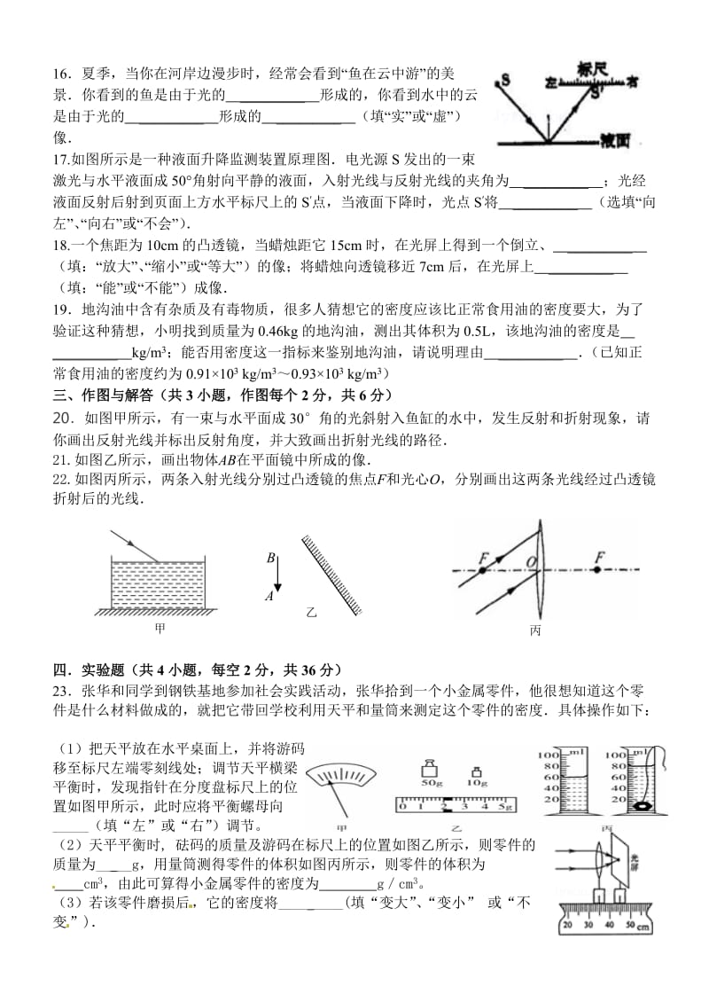 八年级物理期末考试卷.doc_第3页