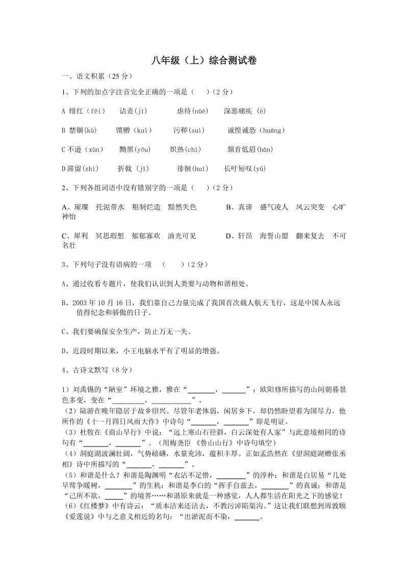 八年级(上)综合测试卷.doc_第1页