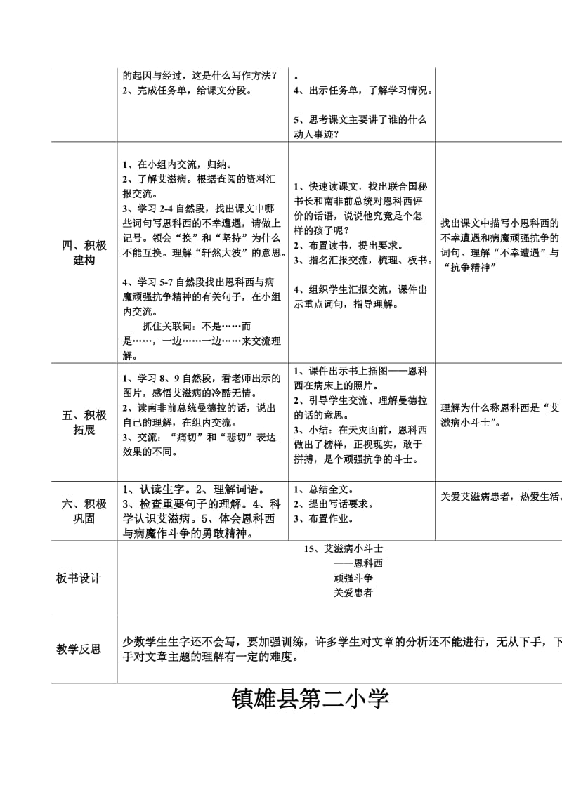 2013秋五上教学设计(陈孝伦).doc_第3页