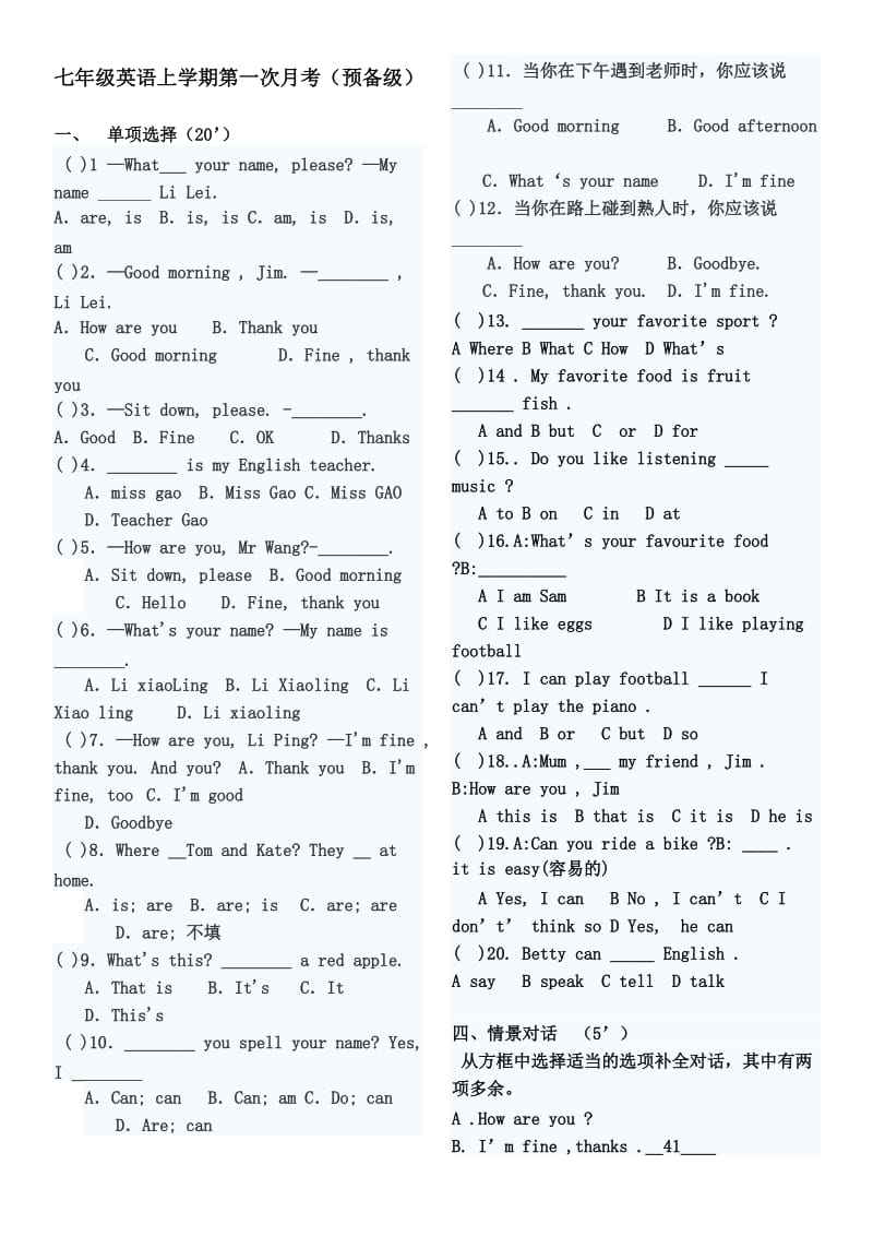 外研版七年级英语上学期预备级测试题含答案.doc_第1页