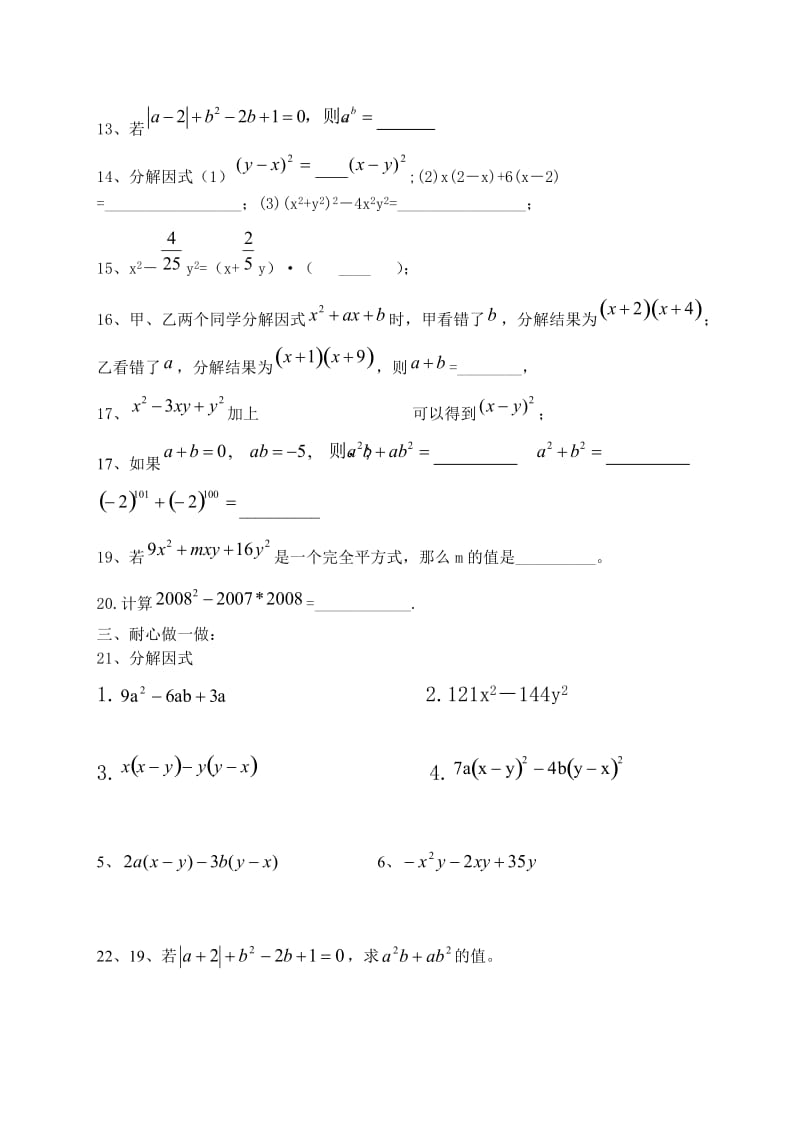 初中数学因式分解单元测试题及答案.doc_第2页