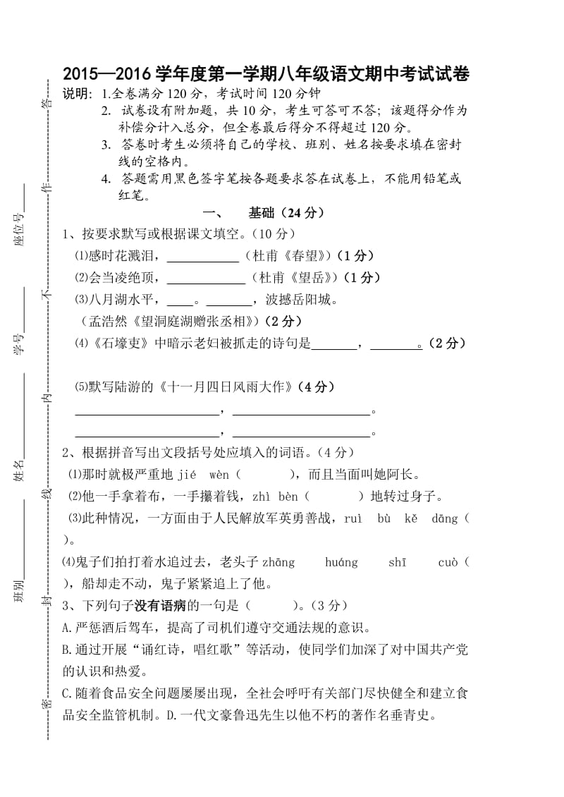 八年级期中考试新.doc_第1页