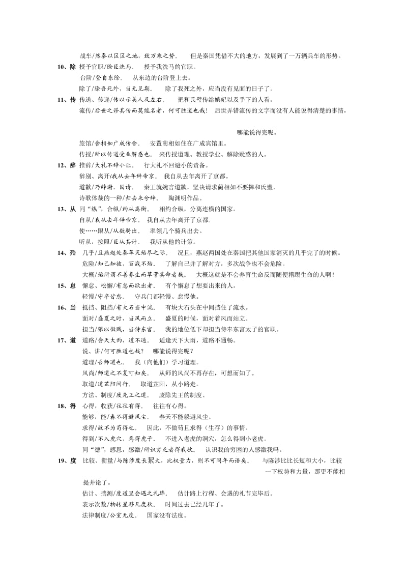 高考规定110个文言实词解释.doc_第2页