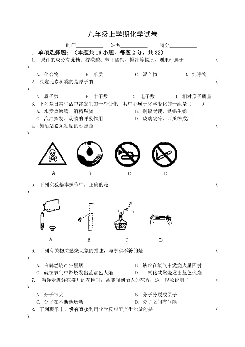 九年级上化学期末试卷.doc_第1页