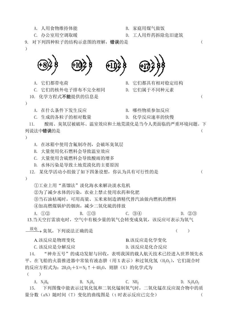 九年级上化学期末试卷.doc_第2页