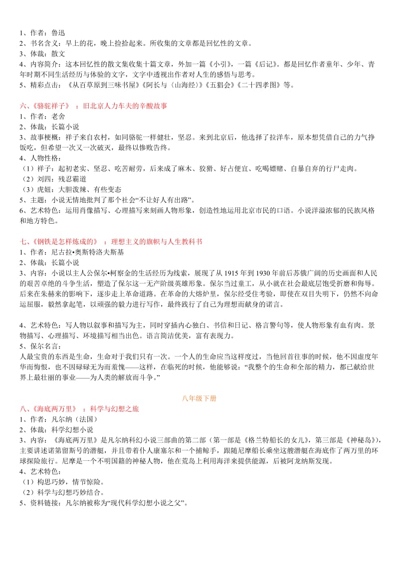 人教版中考语文名著导读复习资料.doc_第2页