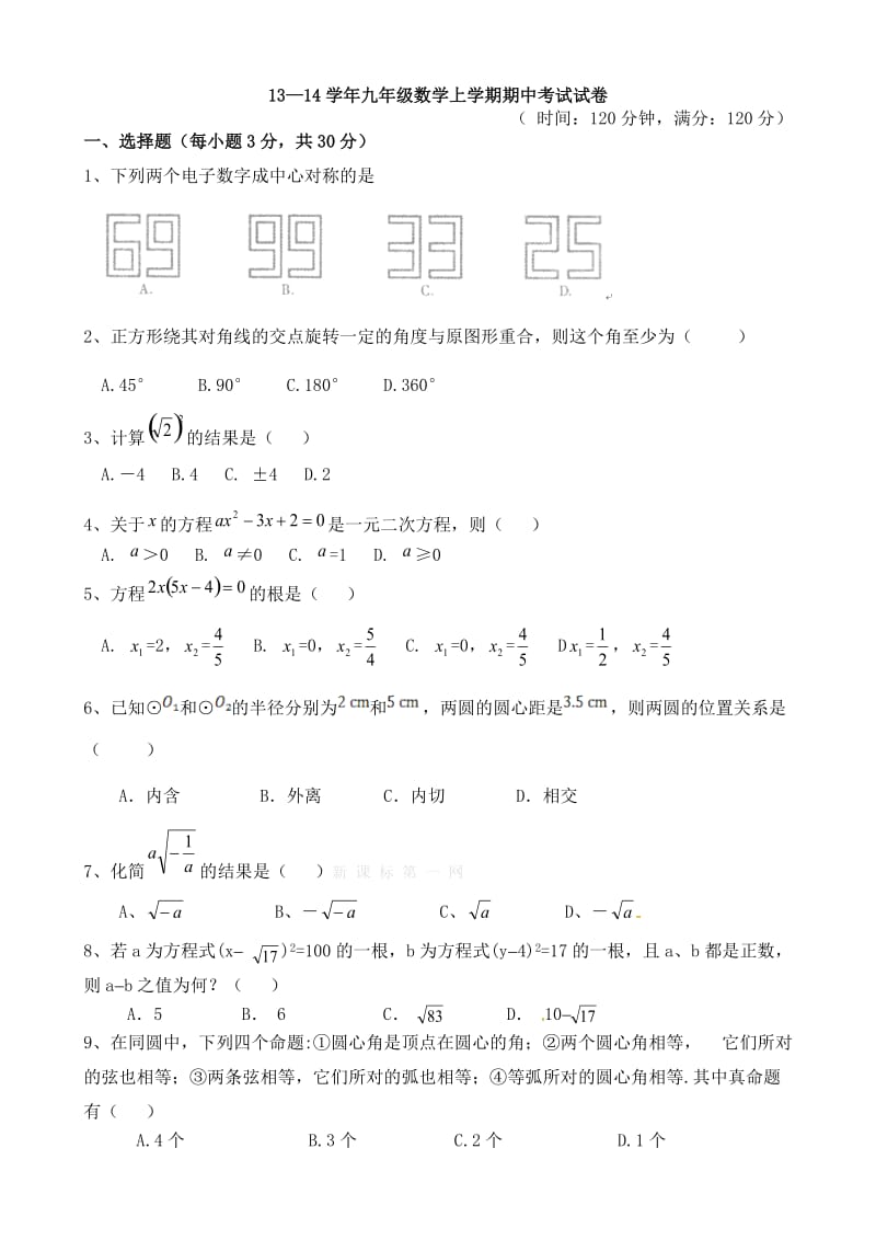 人教版上册初一数学测试题.doc_第1页