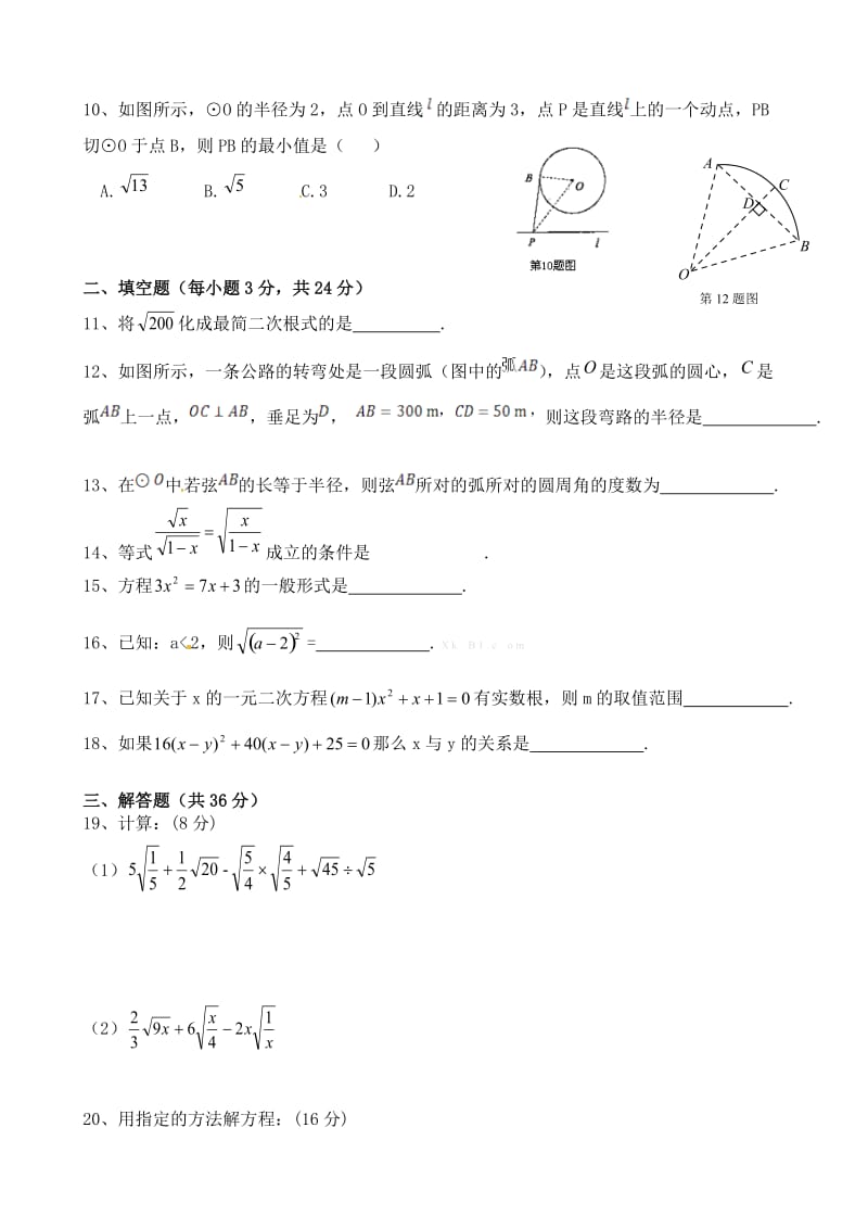 人教版上册初一数学测试题.doc_第2页