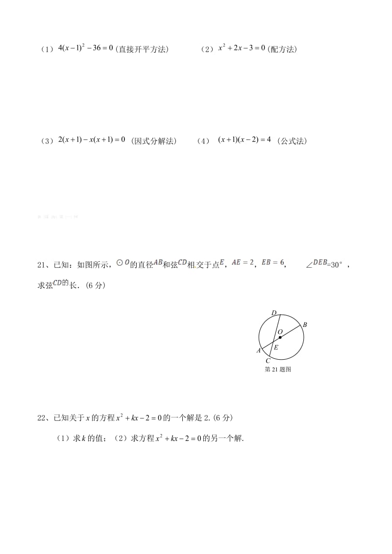 人教版上册初一数学测试题.doc_第3页