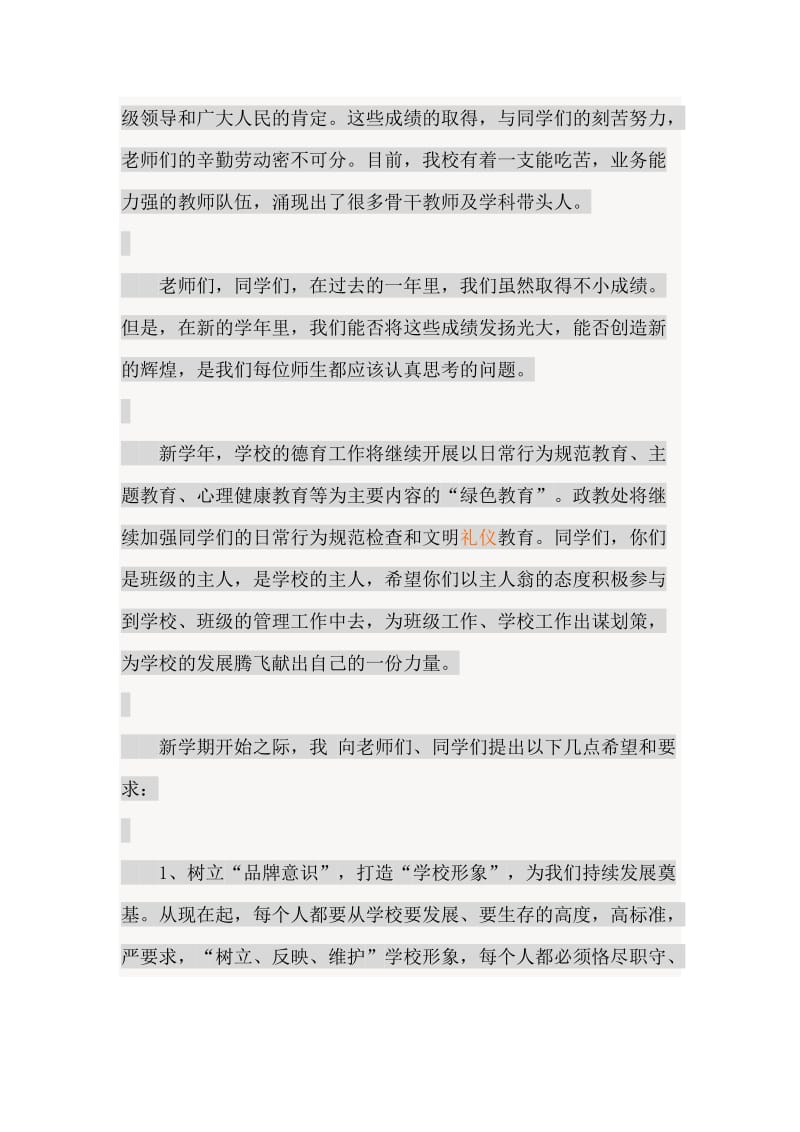 秋季开学典礼校长讲话稿.doc_第2页