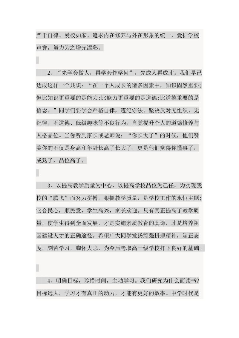 秋季开学典礼校长讲话稿.doc_第3页