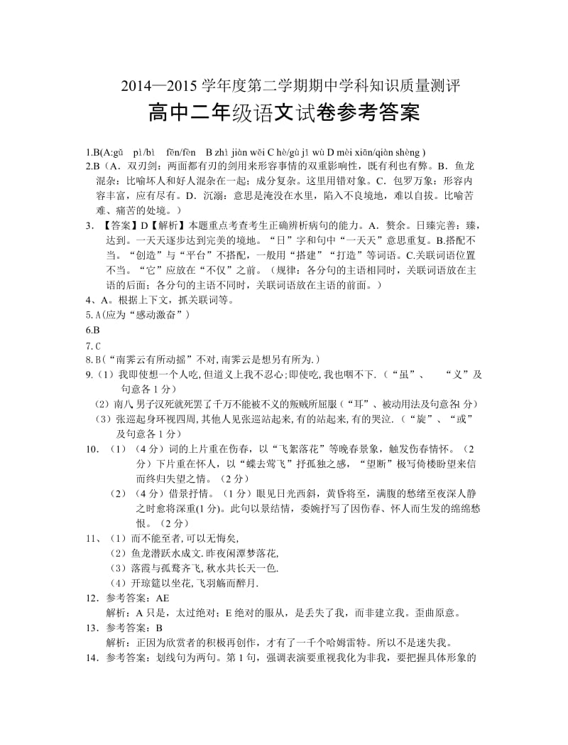 化州市2015第二学期期中考试高二语文试卷答案.doc_第1页