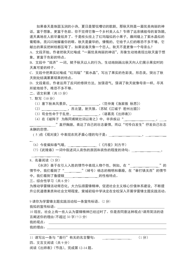 初三语文上册模拟试题(一).doc_第2页