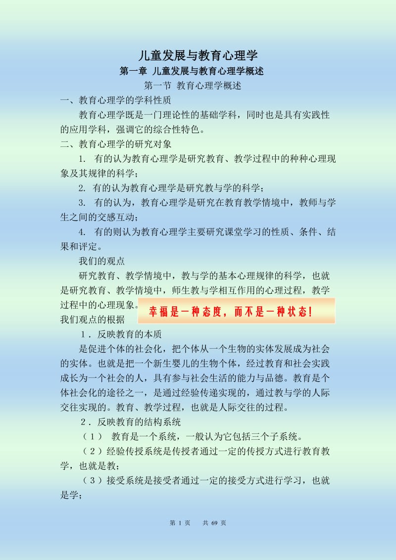 儿童发展与教育心理学(教案).doc_第1页