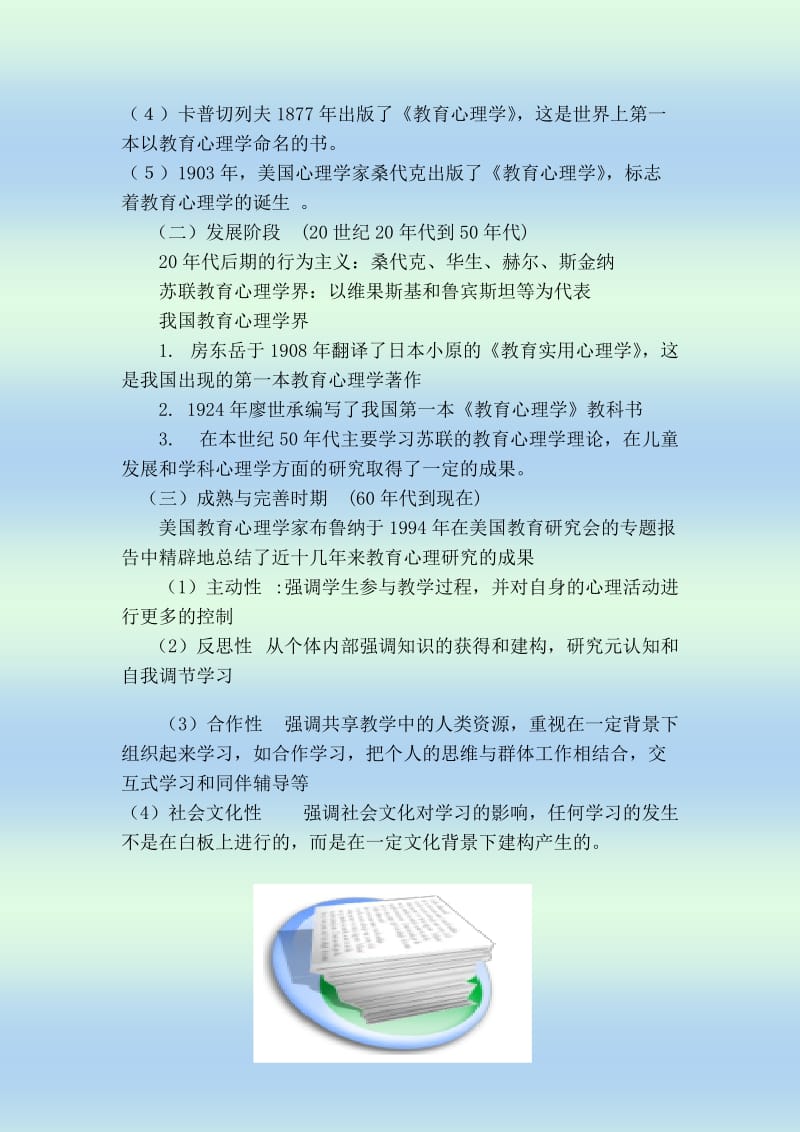 儿童发展与教育心理学(教案).doc_第3页