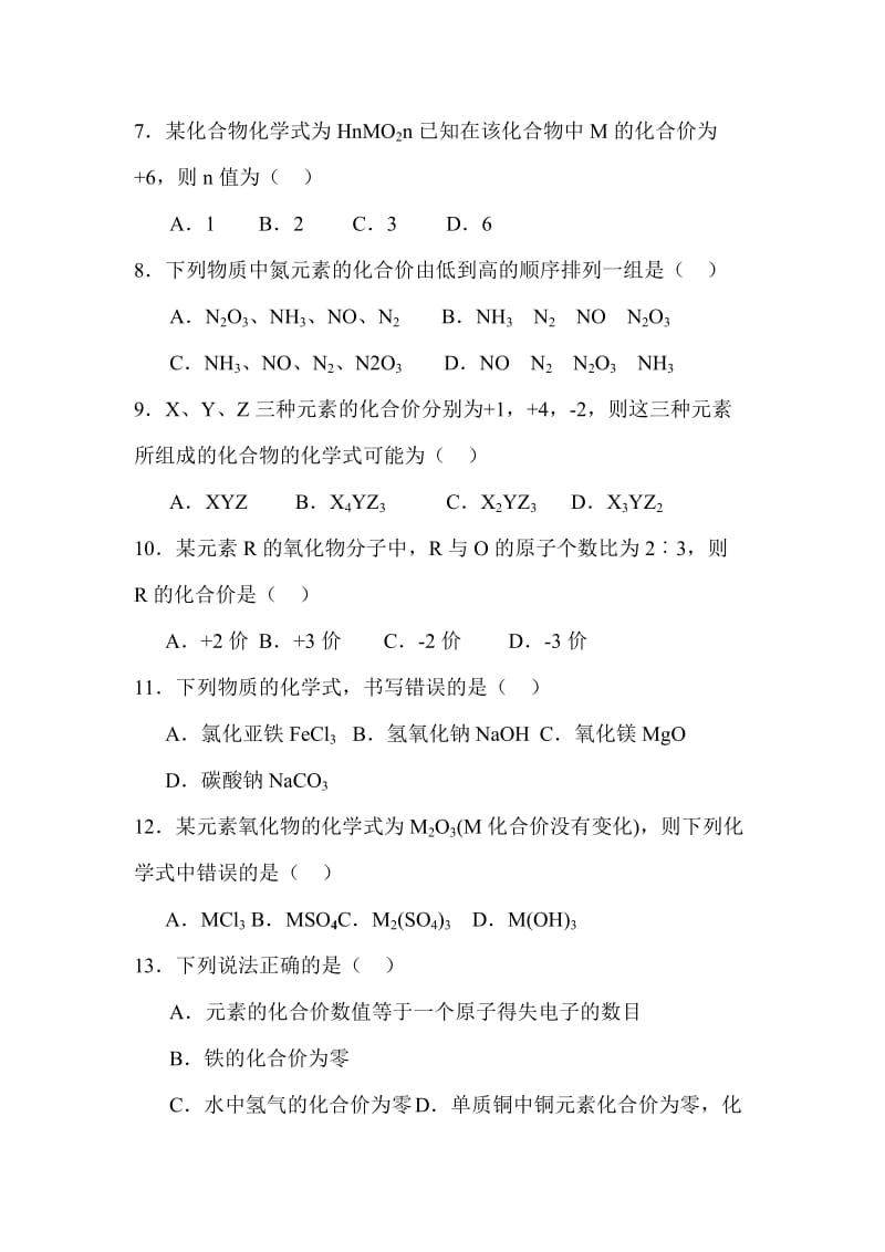 八年级科学化学式与化合价习题精选.doc_第2页