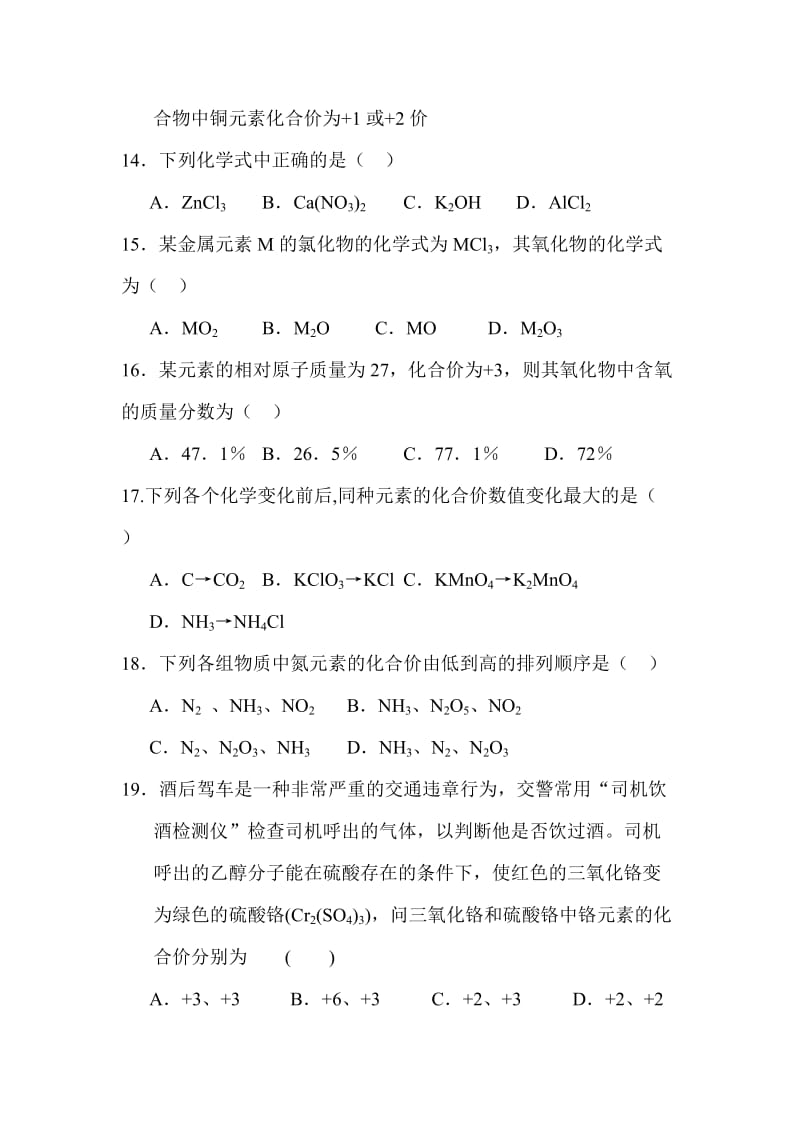 八年级科学化学式与化合价习题精选.doc_第3页