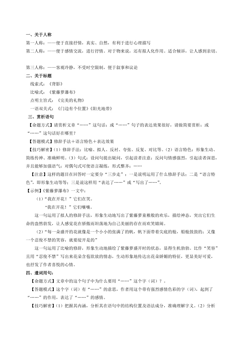 初中语文基础知识.doc_第1页