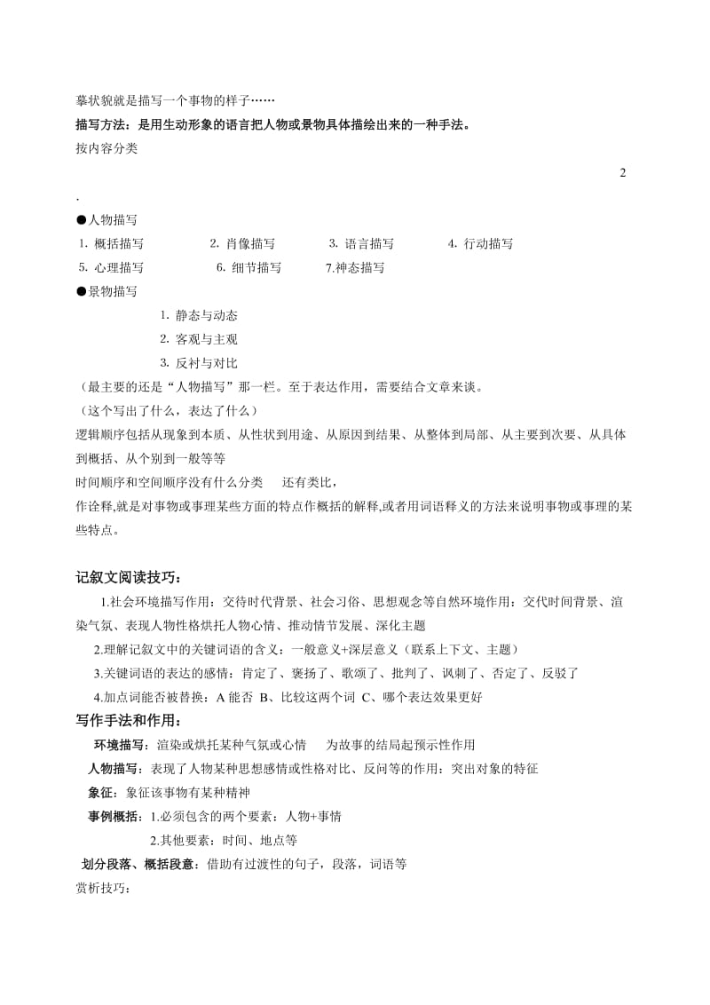 初中语文基础知识.doc_第3页