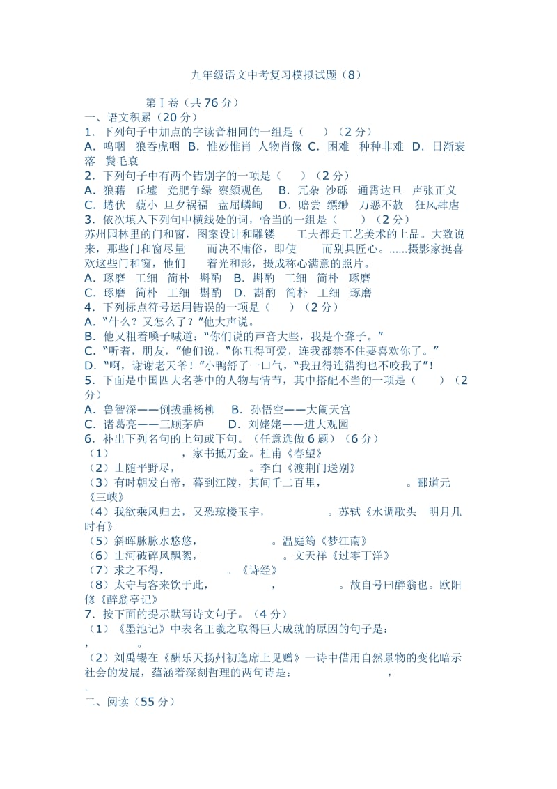 九年级语文中考复习模拟试题.doc_第1页