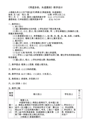 《得道多助失道寡助》教學設計.doc